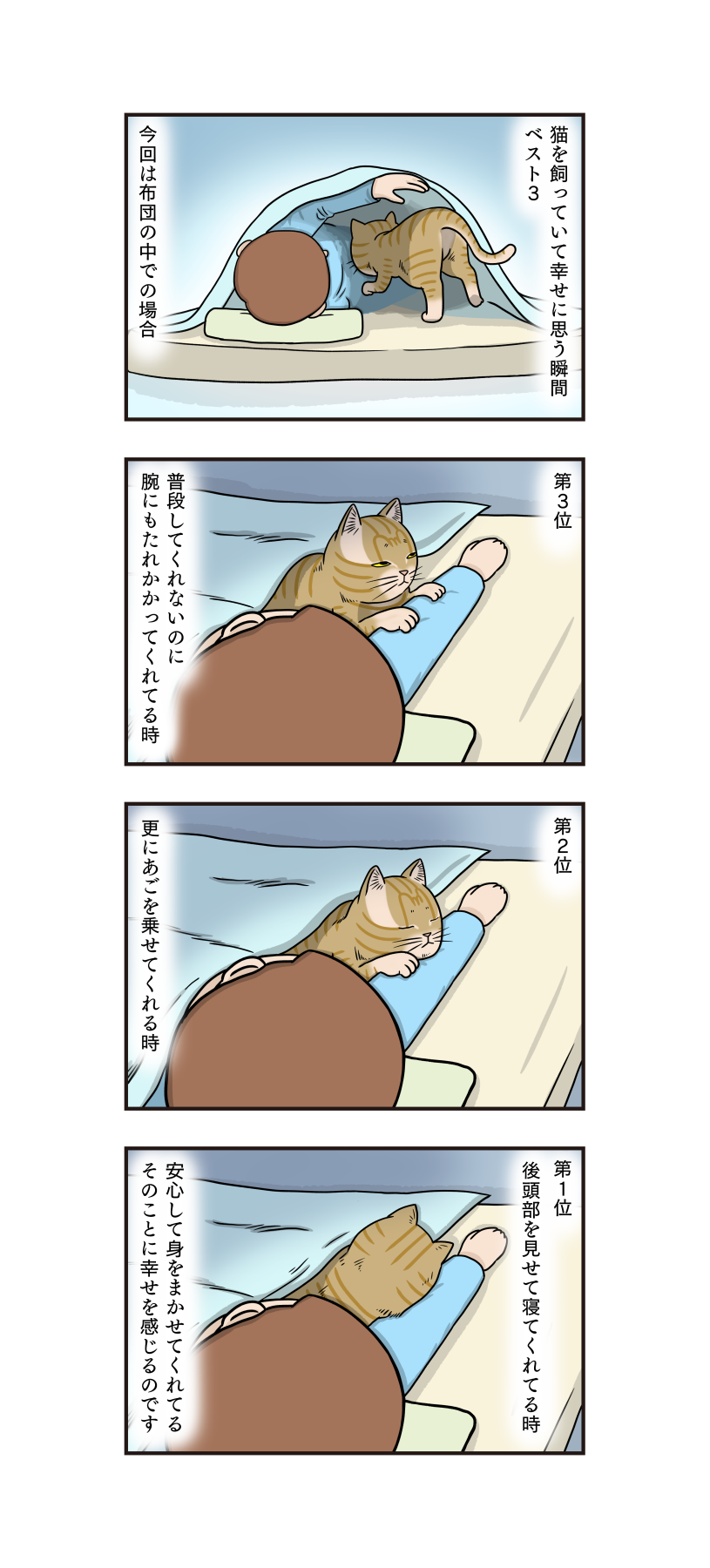 第407話 幸せに思う瞬間 うちの4コマ劇場 第407話 幸せに思う瞬間 うちの4コマ劇場