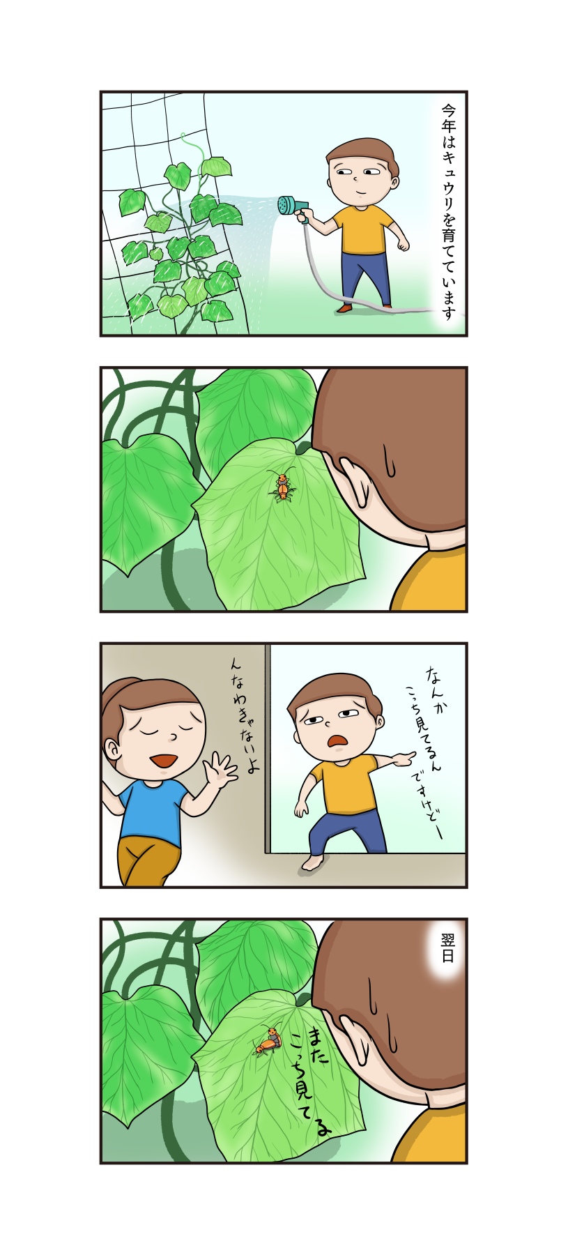 第311話 こっち見んな うちの4コマ劇場