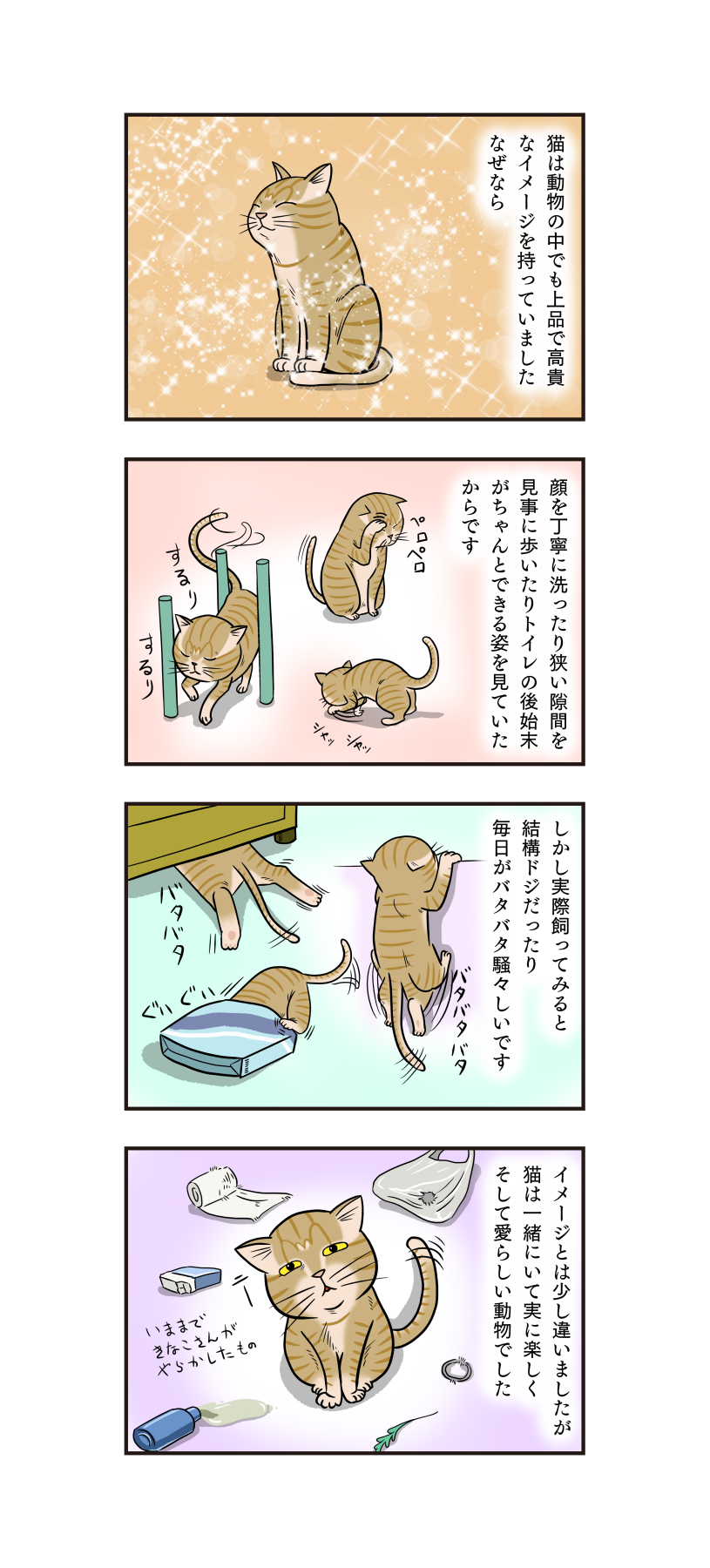 第98話 猫のイメージ うちの4コマ劇場