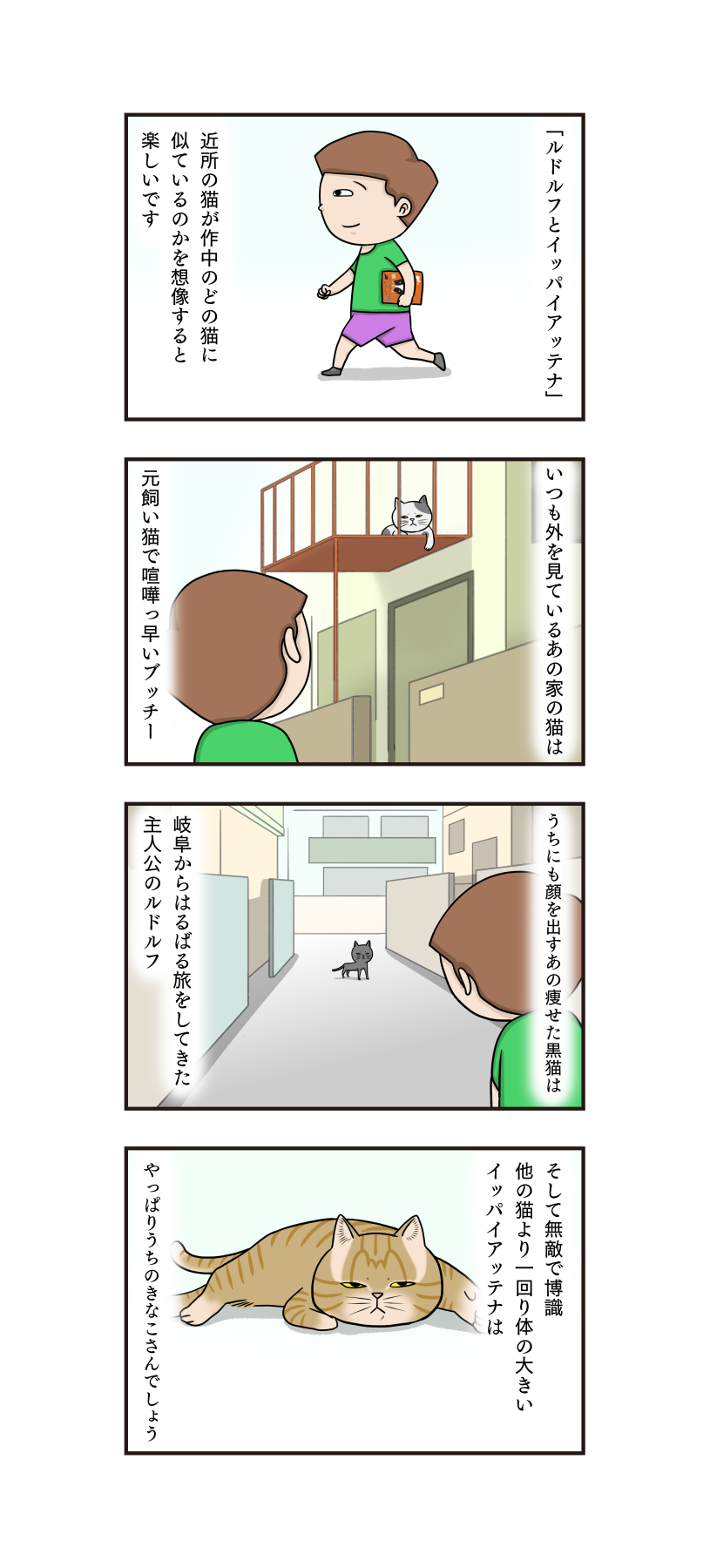 第291話 ルドルフとイッパイアッテナ2 うちの4コマ劇場 第291話 ルドルフとイッパイアッテナ2 うちの4コマ劇場