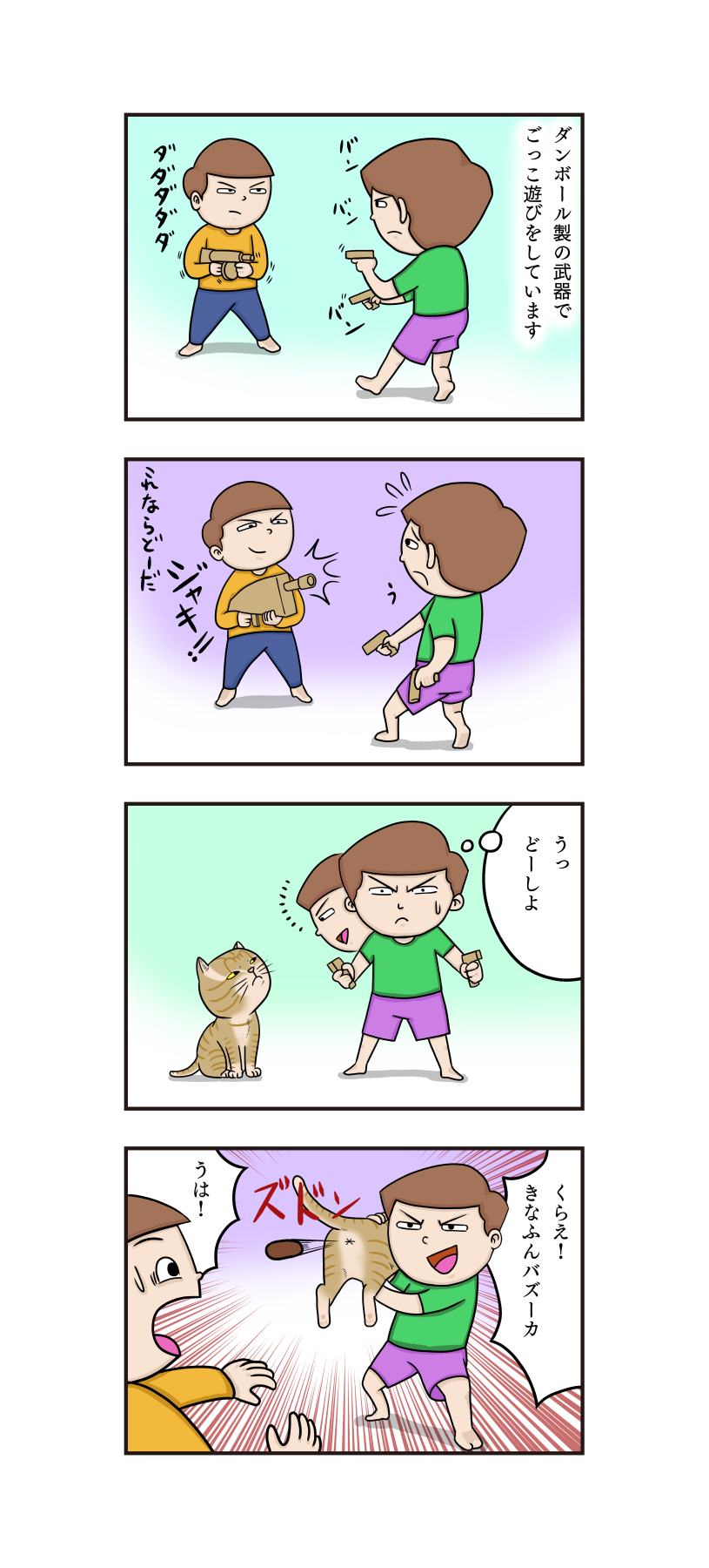 第211話 ごっこ遊びの最終兵器 うちの4コマ劇場