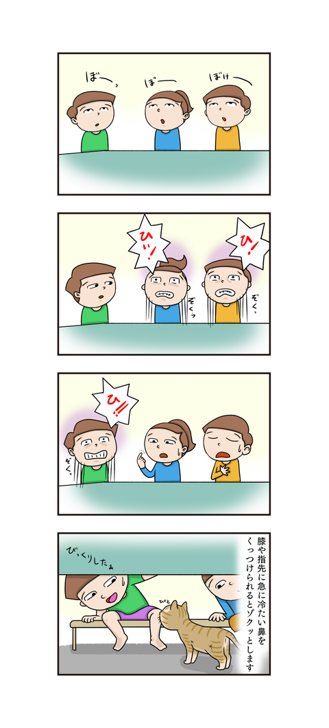 第404話 いきなり冷たい うちの4コマ劇場 第404話 いきなり冷たい うちの4コマ劇場