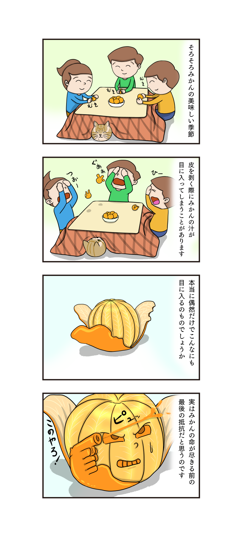 第350話 みかんの最後っ屁 うちの4コマ劇場 第350話 みかんの最後っ屁 うちの4コマ劇場