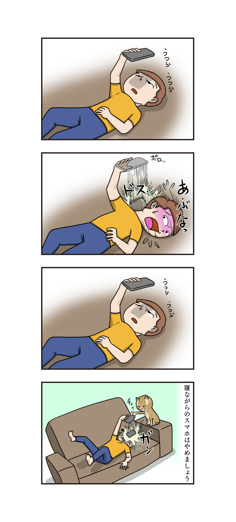 第636話 居眠りスマホ うちの4コマ劇場