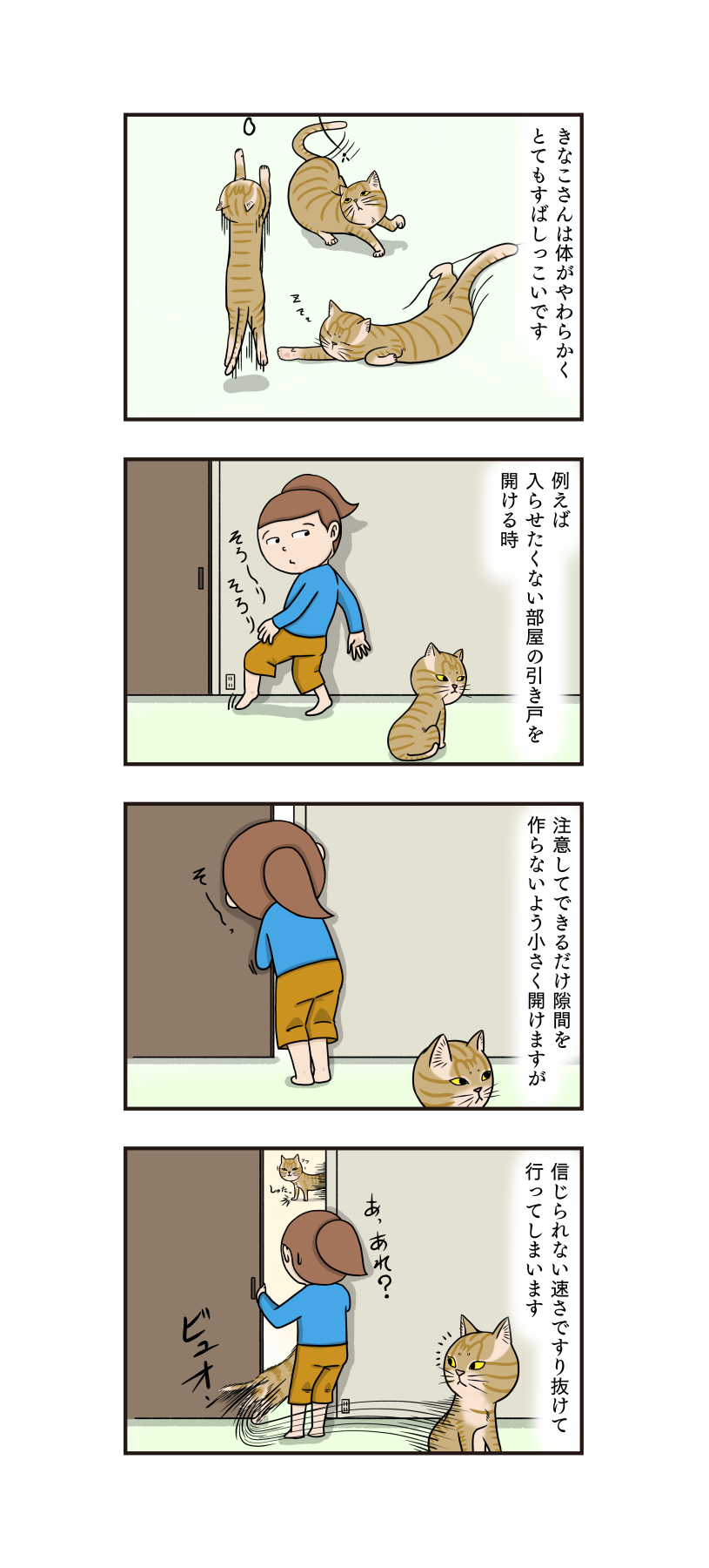第500話 素早いきなこさん うちの4コマ劇場