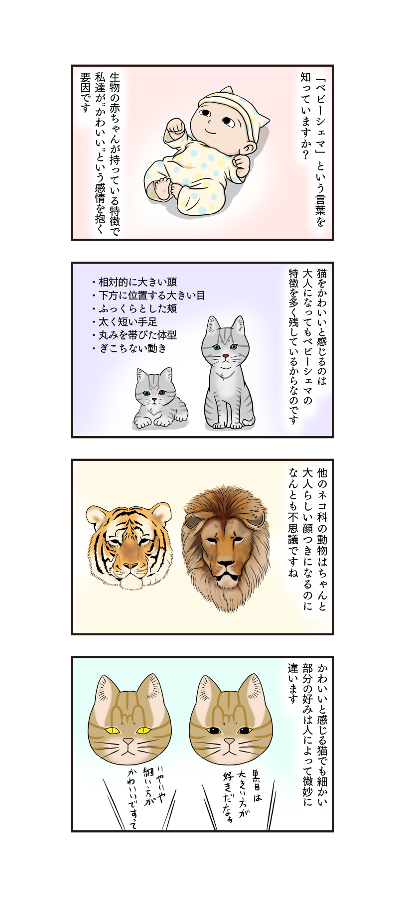 第452話 ベビーシェマ うちの4コマ劇場 第452話 ベビーシェマ うちの4コマ劇場