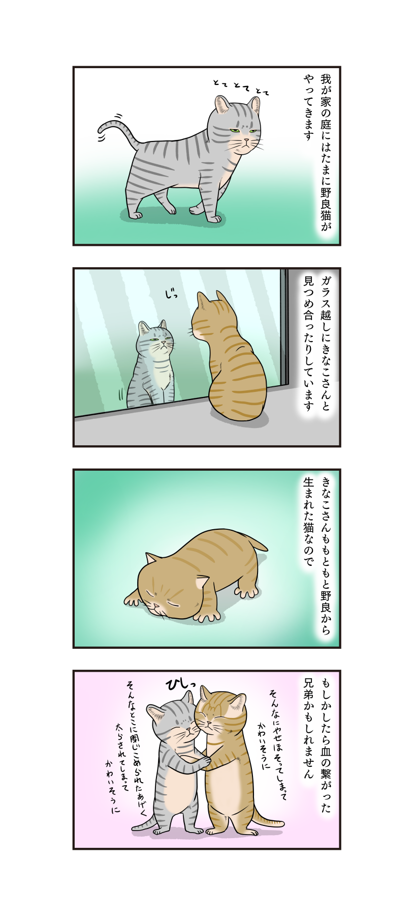 第183話 生き別れの兄弟かも うちの4コマ劇場