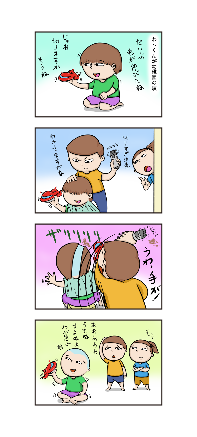 第91話 すまぬ うちの4コマ劇場 第91話 すまぬ うちの4コマ劇場