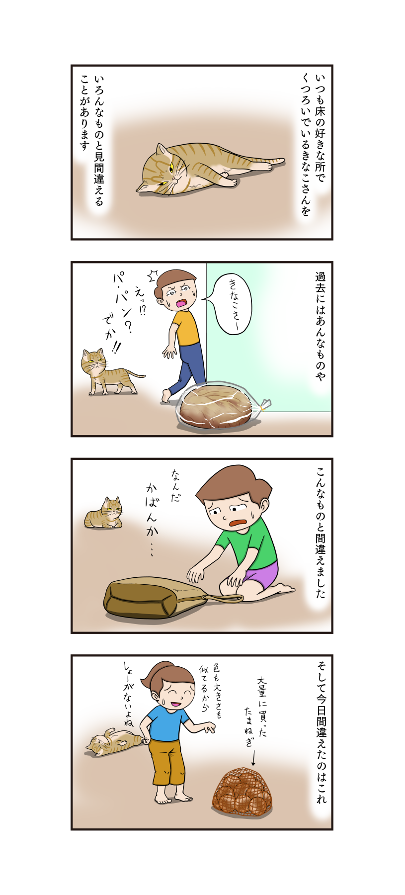 第7話 きなこさんと間違える うちの4コマ劇場