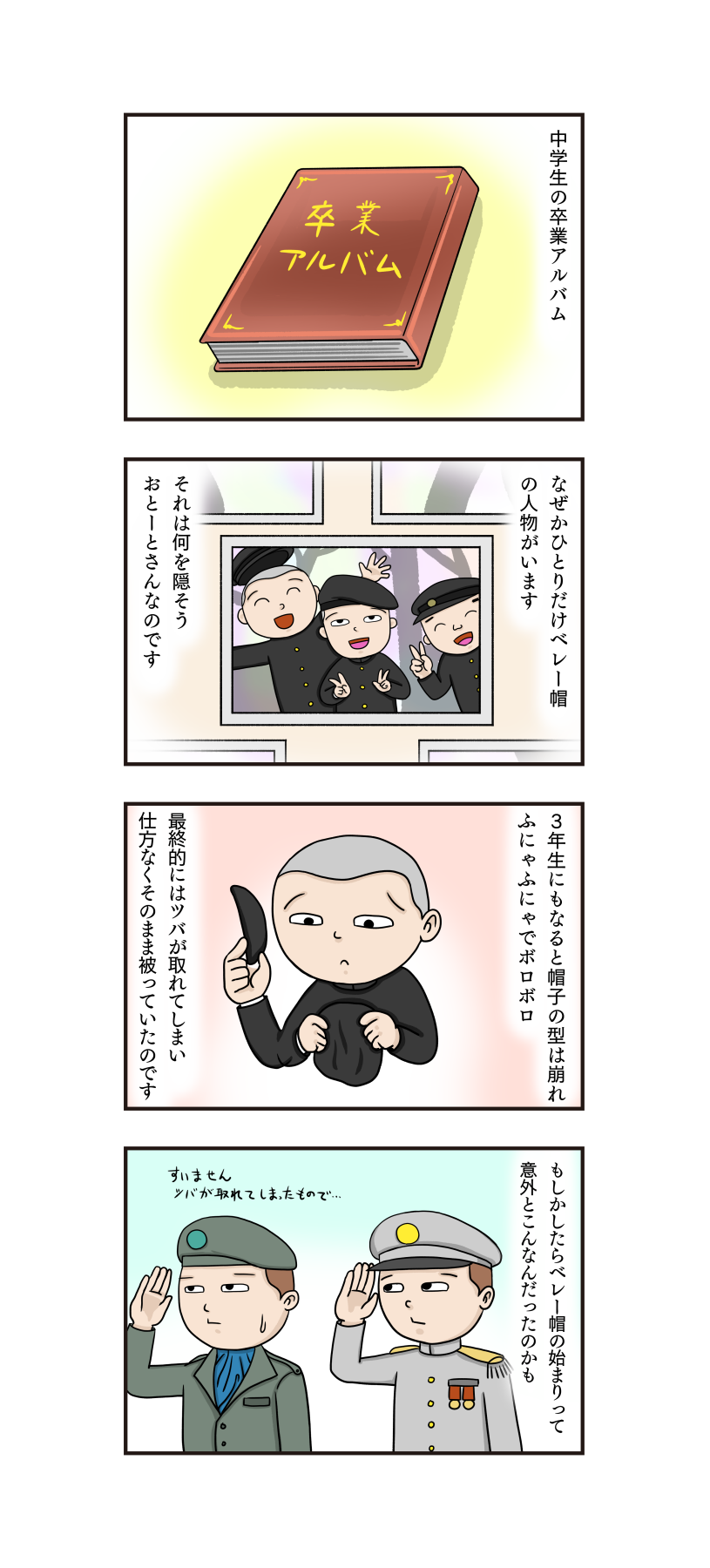 第330話 ベレー帽 うちの4コマ劇場 第330話 ベレー帽 うちの4コマ劇場