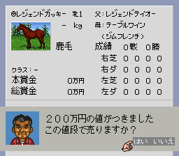 ダビスタ98日記 第1回 伝説の始まり 少年は競馬場で推理する