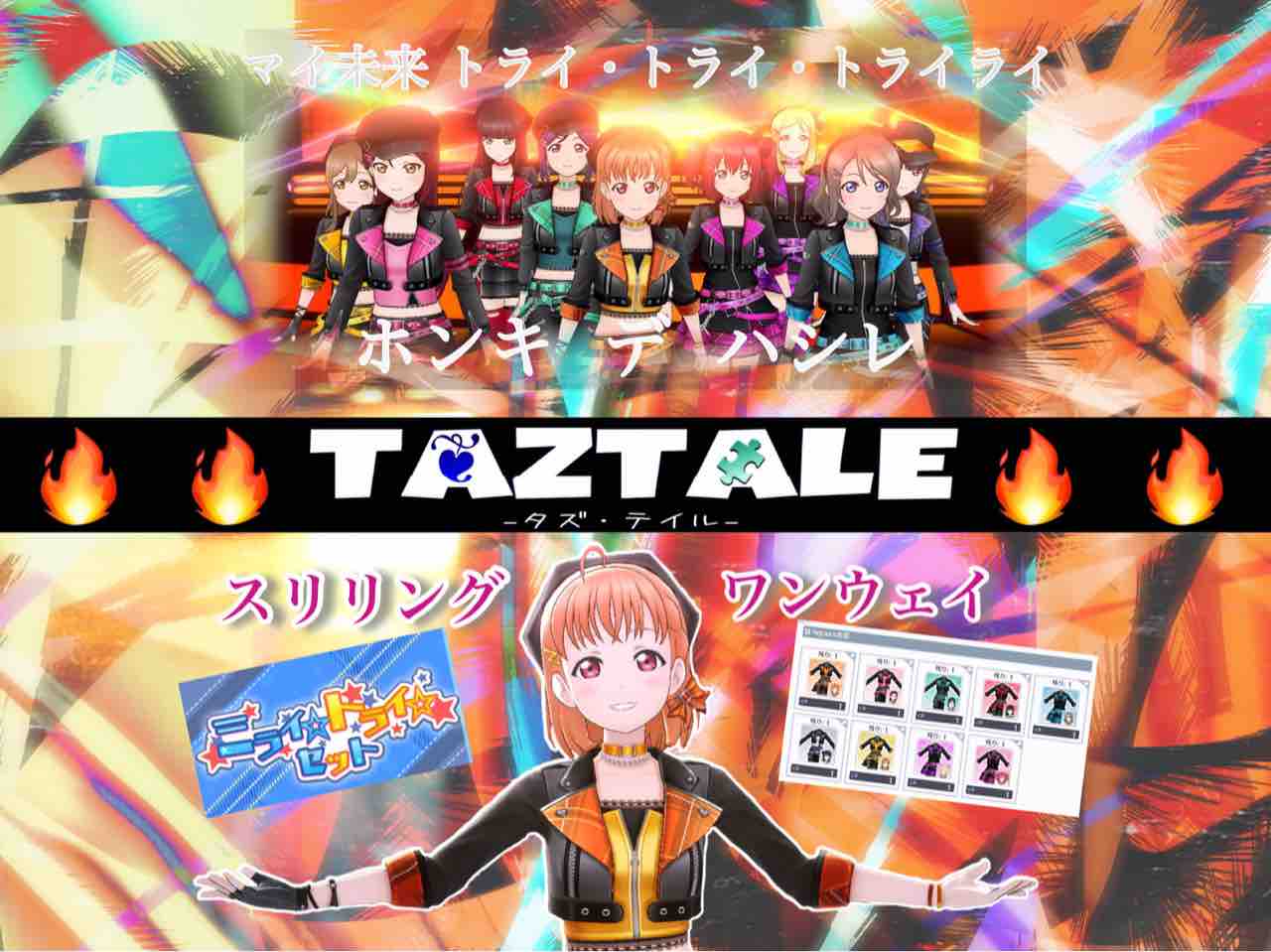 ミライ トライ スリワン衣装良き ラブライブスクスタ Taztale タズ テイル