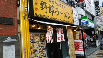 yaro_ramen_ebisu_01