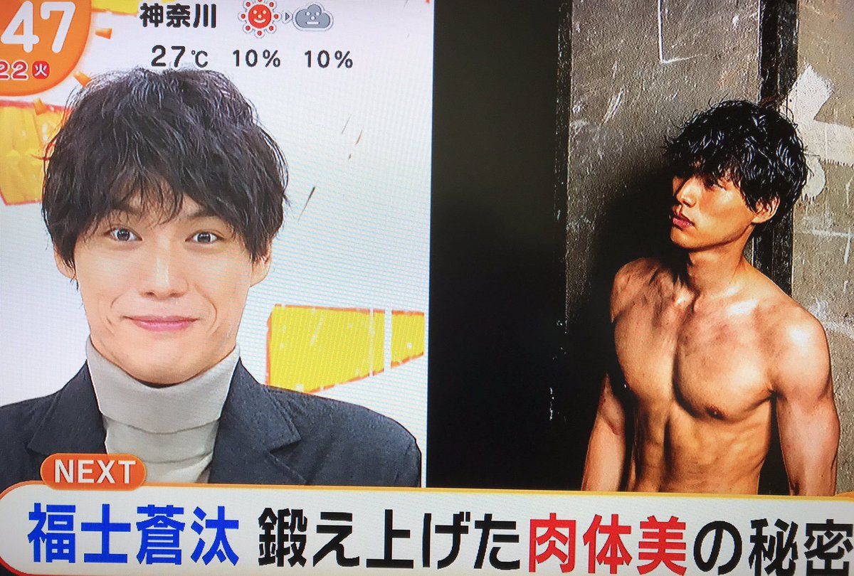 福士蒼汰 の肉体美に ファン こ これはヤバイ どこを見たらいいのか どこもかしこも見たい 悲鳴続出 早早ほやほやトピックス