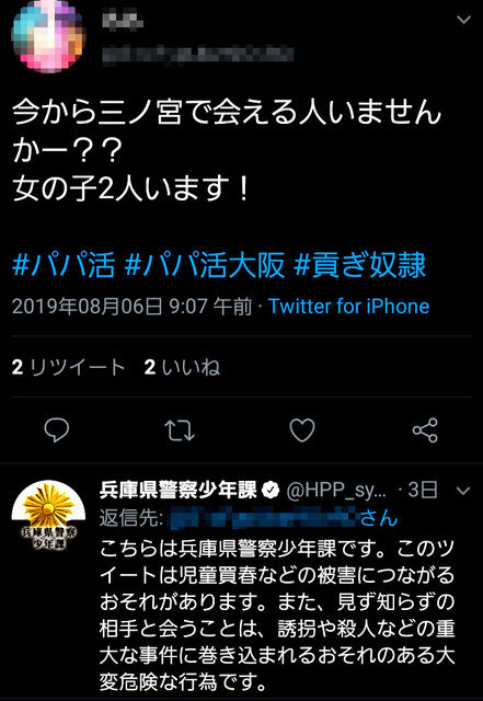 コロナ禍で急増 援交ツイート 円 援助交際 パパ活 ホ別 ホテル代別 jk 県警は警告文 早早ほやほやトピックス コロナ禍で急増 援交ツイート 円 援助交際 パパ活 ホ別 ホテル代別 jk 県警は警告文 早早ほやほやトピックス