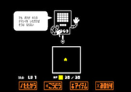ポプテピピック７話元ネタ Undertale メタトンex戦 ゲームで一休みしませんか
