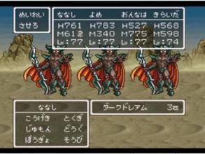 ドラゴンクエスト6 三体のダークドレアムに挑む ドラクエ系動画 ゲームで一休みしませんか