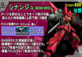 解説 超絶強化 シナンジュ の解説 Dx57の新機体 機動戦士ガンダムオンライン ガンオン ゲームで一休みしませんか 解説 超絶強化 シナンジュ の解説 Dx57の新機体 機動戦士ガンダムオンライン ガンオン ゲームで一休みしませんか