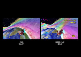 Tas Vs 世界チャンピオン レインボーロード マリオカートwii 11 08 22 ゲームで一休みしませんか