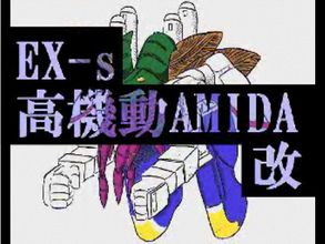 アーマード コア ラストレイヴン キサラギの新製品 Ex S 高機動amida改 ゲームで一休みしませんか アーマード コア ラストレイヴン キサラギの新製品 Ex S 高機動amida改 ゲームで一休みしませんか