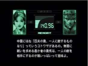 Mgs面白無線 メイ リンのことわざ解説 メタルギア系動画 ゲームで一休みしませんか