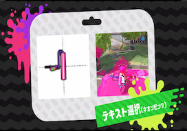 スプラトゥーン２ マウスカーソル ゲームで一休みしませんか