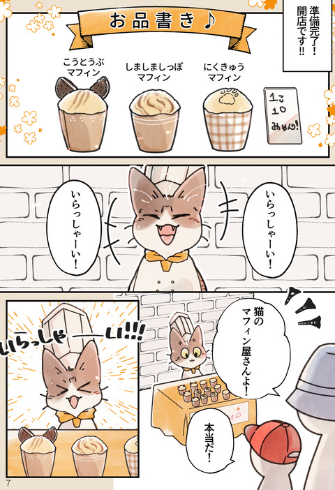 マフィン7