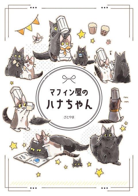 _表紙決定