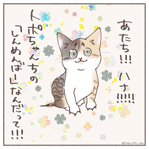 ハナ物語1