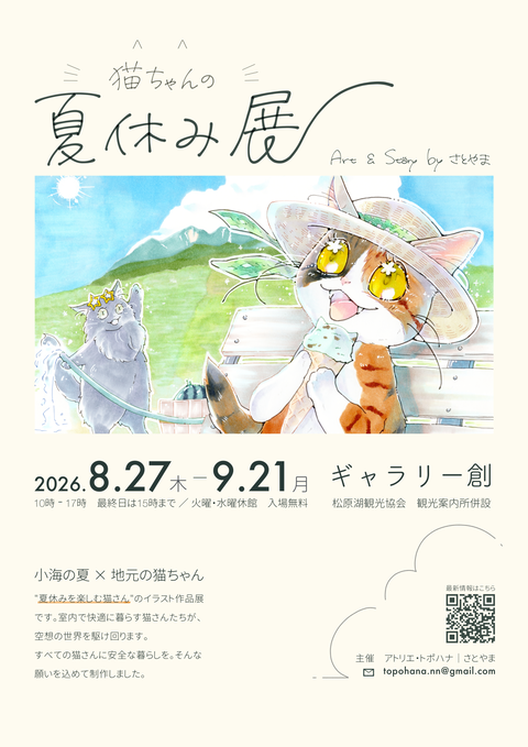 告知ポスターpt3SNSなど用｜QRあり小さめ