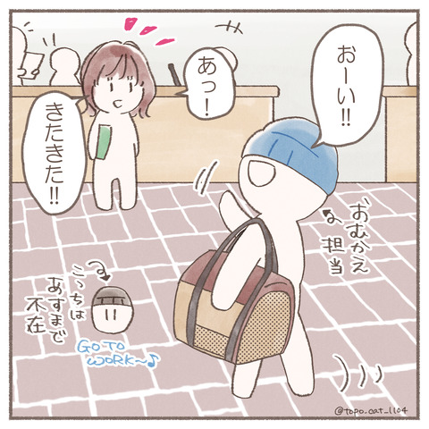 続々トポハナちゃん2