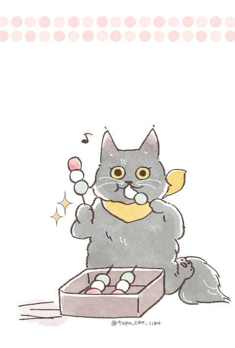 お団子