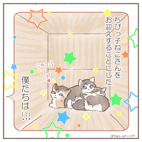 続々トポハナちゃん1