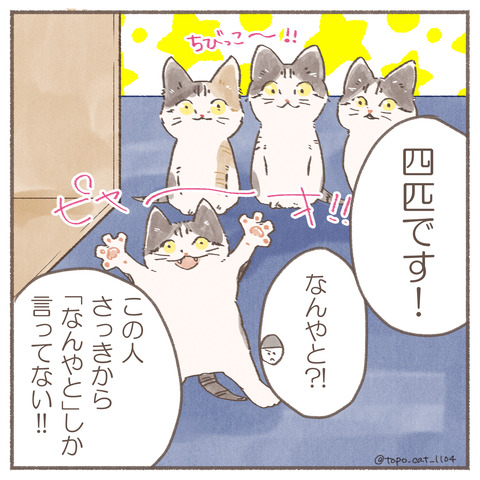 続トポハナちゃん6