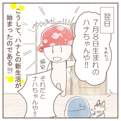 続々ハナちゃん19
