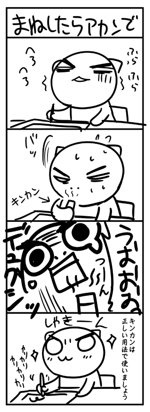 真似すんな