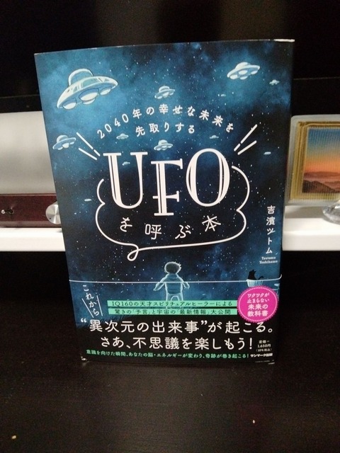 UFOを呼ぶ本