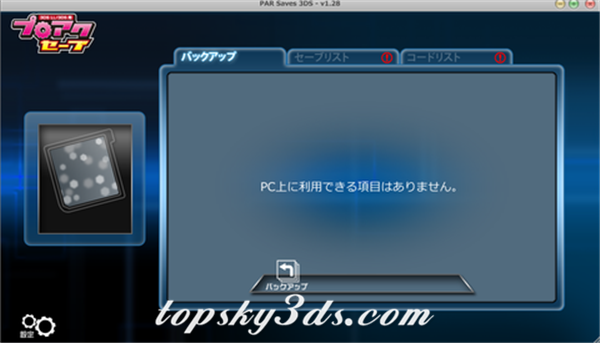 3ds攻略ツール プロアクセーブ インストール方 Topskyshop 3ds攻略ツール プロアクセーブ インストール方 Topskyshop
