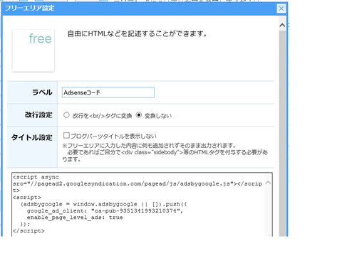 デザイン設定(PC)でAdsenseコードを貼った後