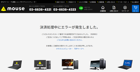 マウスコンピューター注文保留０１_