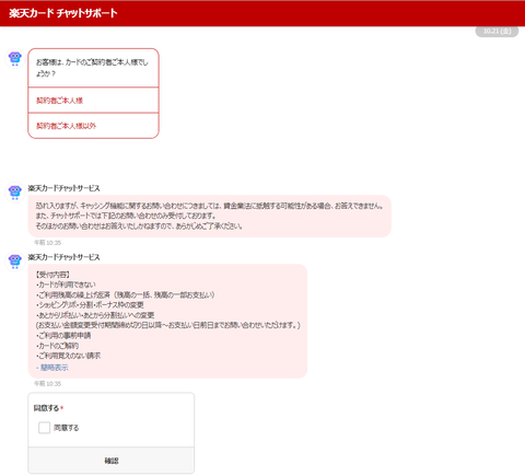 Amazon支払いの承認が受けられずチャット０１_