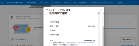 Microsoftサポートページ修理依頼12_