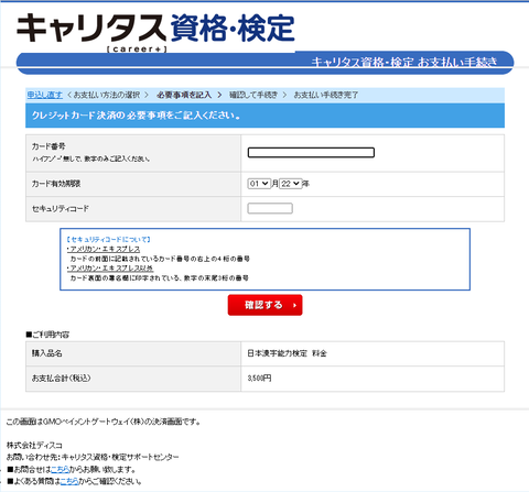 漢字検定申込1_