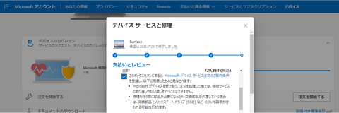 Microsoftサポートページ修理依頼13_