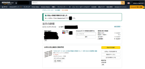 Amazon支払いの承認が受けられず１６_