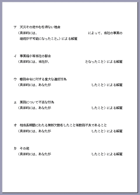 退職証明書(別紙)