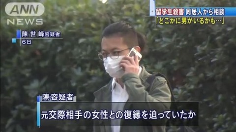 中野区中国人留学生殺害事件(陳世峰(チェンシーフォン))