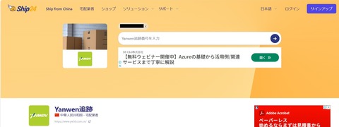 Amazonで品物が届かない場合の現在の状況_YANWEN01_