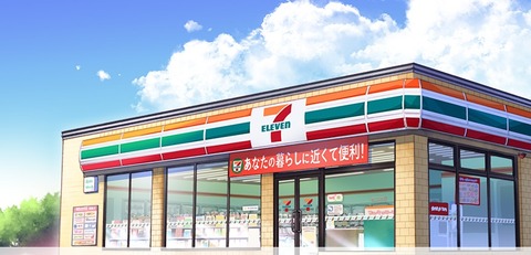 セブンイレブン