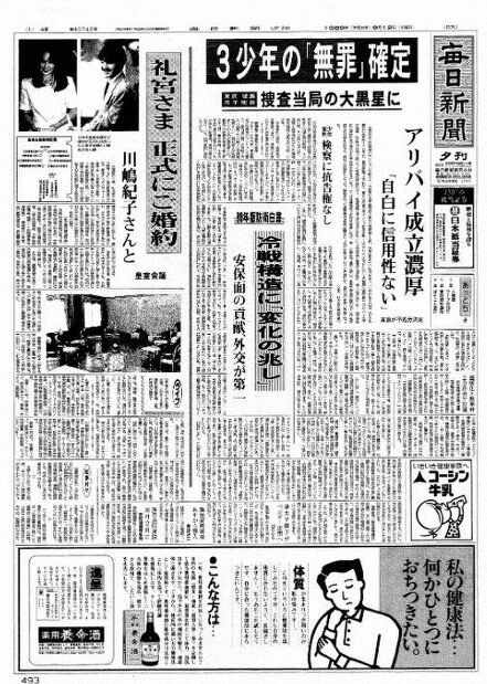 綾瀬母子殺人事件(新聞)